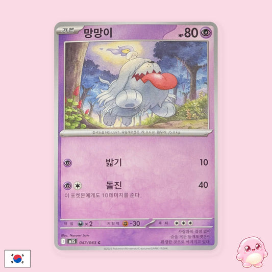 Greavard 047/063 - Mega Symphonia (M1S) (Coreano) - Carta Pokémon TCG