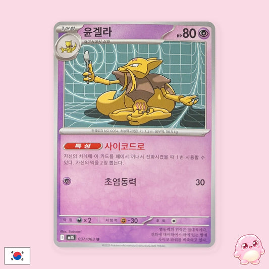 Kadabra 037/063 - Mega Symphonia (M1S) (Coreano) - Carta Pokémon TCG