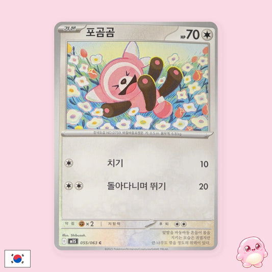 Stufful 055/063 - Mega Symphonia (M1S) (Coreano) - Carta Pokémon TCG