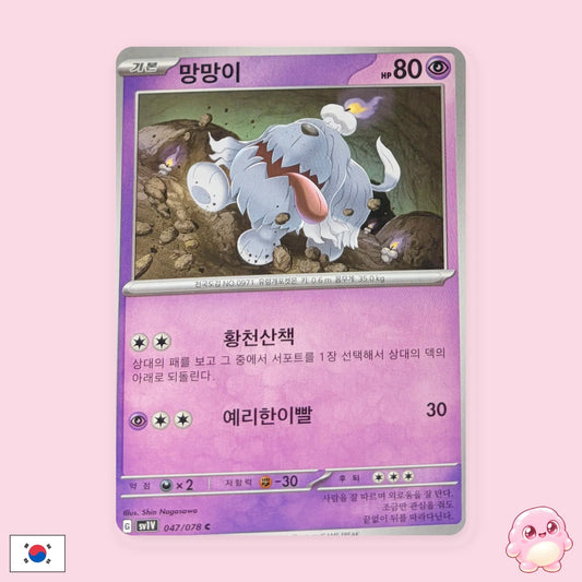 Greavard 047/078 - Violet ex (sv1V) (Coreano) - Carta Pokémon TCG