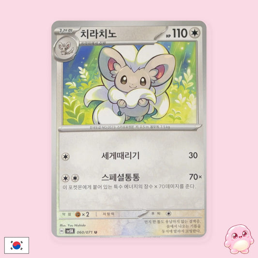 Cinccino 060/071 - Wild Force (sv5K) (Coreano) - Carta Pokémon TCG