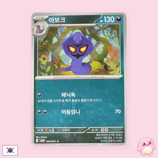 Arbok 044/071 - Wild Force (sv5K) (Coreano) - Carta Pokémon TCG