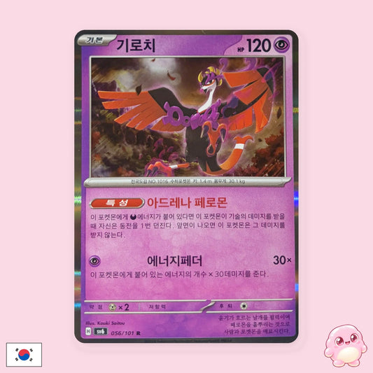 Fezandipiti 056/101 - Mask of Change (sv6) (Coreano) - Carta Pokémon TCG
