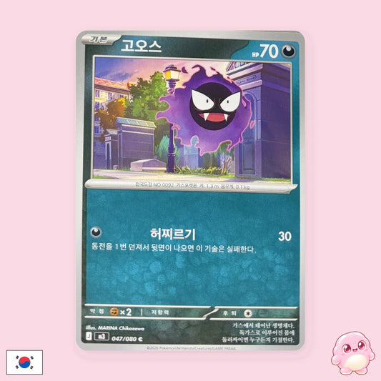 Gastly 047/080 - M3 (Coreano) - Carta Pokémon TCG